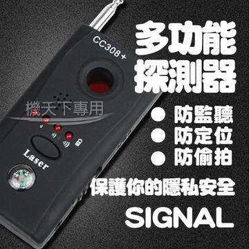 CC308+探測器 反針孔 防竊聽 防偷拍 反監聽 反偷聽偵測鏡頭 反偷拍偵測器 反竊聽 信號探測器 針孔偵測