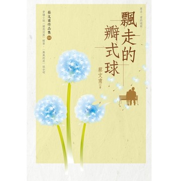 飄走的瓣式球_Readmoo 讀墨電子書
