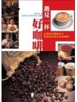 遇見一杯好咖啡[二手書_良好]