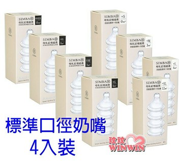 Simba 小獅王辛巴 超柔防脹氣標準口徑奶嘴4入裝，為新生兒打造白金級奶嘴，擬造媽媽乳房觸感