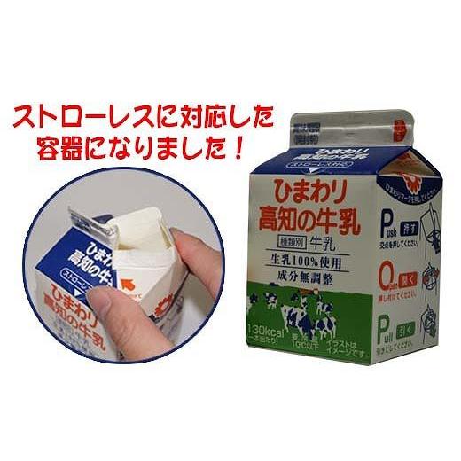 ふるさと納税 高知県 高知市 ひまわり牛乳・ひわまりコーヒー　12本セット（各200ml×6本）パック牛乳 コーヒー牛乳