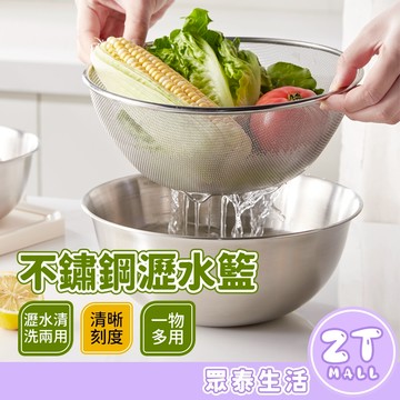洗菜籃 瀝水籃 不鏽鋼洗米器 洗米瀝水籃 加大27cm 洗菜瀝水盆 蔬果脫水器 洗菜盆 洗菜藍 打蛋盆 ZT官方旗艦店