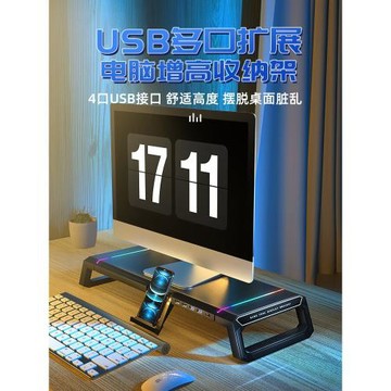 多功能USB擴展臺式電腦顯示器增高架桌面收納顯示屏電競支架辦公室工位改造神器筆記本屏幕支撐架底座折疊式