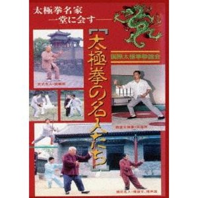 姜馳 広潘太極拳 [DVD] | LINEショッピング