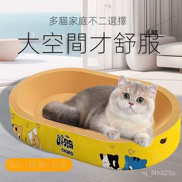 【限時特賣】貓抓闆  貓抓闆窩耐磨不掉屑貓窩一體撕不爛特大號橢圓形貓爪闆耐抓耐磨