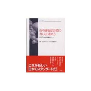 市中感染症診療の考え方と進め方