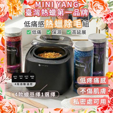 【mini yang】低痛感寶石星空除毛組_基礎套組宅配券(MO26)