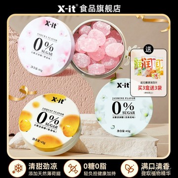 xit無糖潤喉糖 護嗓子硬糖 口氣清新薄荷糖果 櫻花茉莉花清涼清潤糖