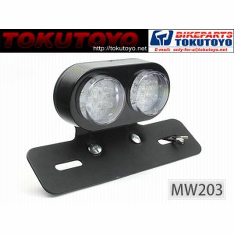 バイク用 汎用 Led テールランプ 2灯タイプ ナンバー灯付 Mw3 バイク用 Led テール 通販 Lineポイント最大1 0 Get Lineショッピング