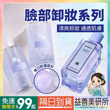 【益善美研所】amortals 爾木萄 溫泉卸妝水 500ml 眼唇卸妝液 150ml 葡萄籽胺基酸溫和潔淨94SHOP