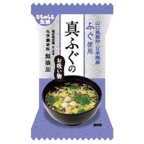 真ふぐのお吸い物 5.4g×10食 