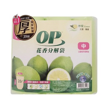 OP 花香分解袋-檸檬香/中(500g±10%) [大買家]