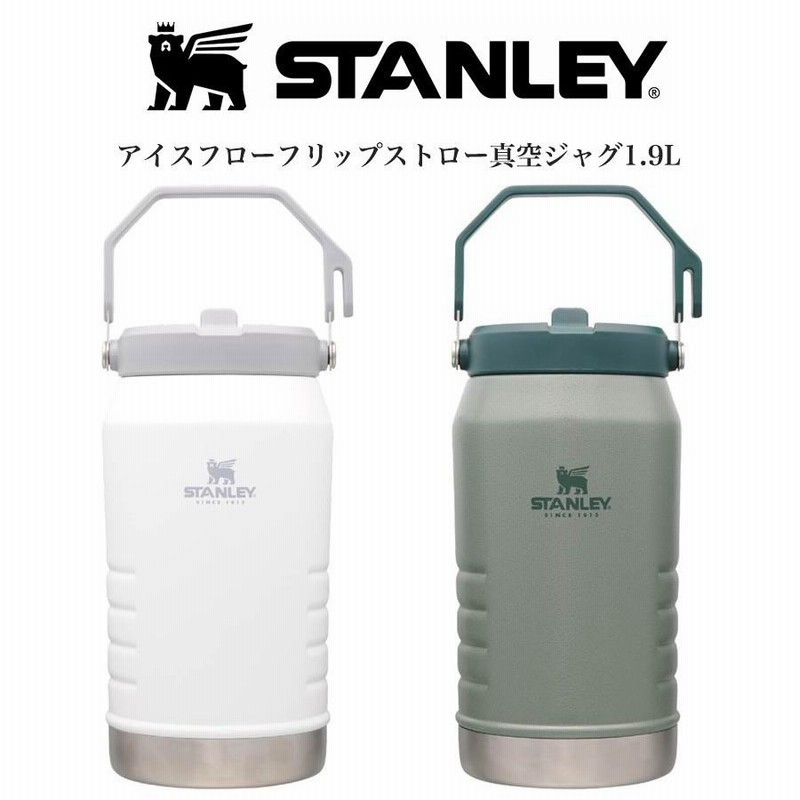 STANLEY スタンレー 通販 アイスフローフリップストロー真空ジャグ1.9L