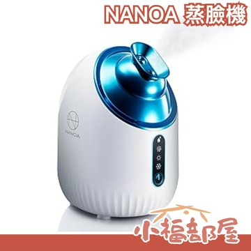 日本 NANOA 蒸臉機 毛孔 毛穴 粉刺 清潔 蒸臉 熱敷 保濕 乾燥 溫感 化妝水 男女通用【小福部屋】
