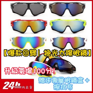 【9.9 限定】自行車眼鏡 抗UV400 太陽眼鏡 馬拉松 墨鏡 騎行眼鏡 贈運動掛盒 防風眼鏡 夏天必備 運動眼鏡