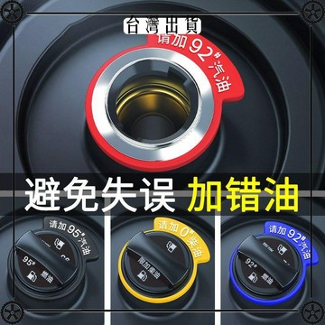 加油提示燃油標警示牌請加柴油 請加92/95/98汽油 車用油箱蓋貼紙 可開發票✔Car Supplies 🚗臺灣出貨🚗