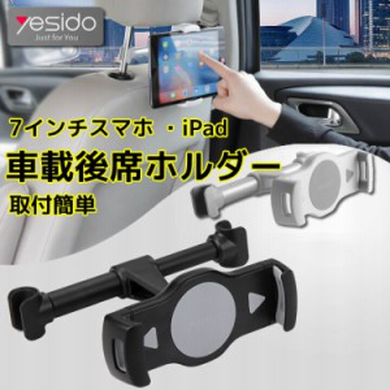 Yesido 車載タブレットホルダー 7インチ機種対応 後部座席用 車載タブレット Pcホルダー ヘッドレスト Iphone Ipad車載ホルダー 通販 Lineポイント最大1 0 Get Lineショッピング