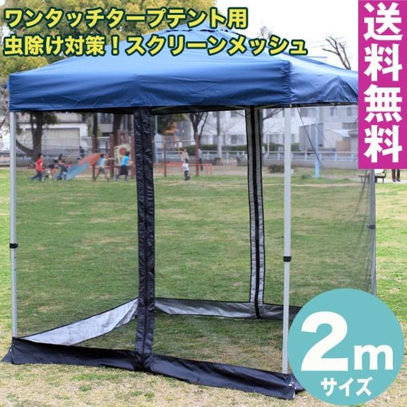 テント キャンプ タープ 虫除け 大きめ 蚊帳 キャンプテンスタッグ ...