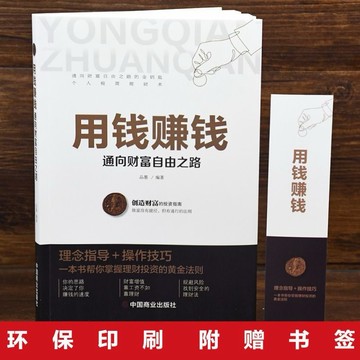 （台灣現貨）用錢賺錢 心理學 博弈論 投資（讀心術 財富自由思維方法和道路 用錢賺錢 你的時間80%都用錯了 狼道