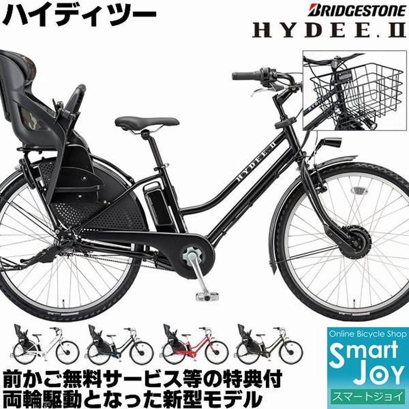 HYDEE B ハイディー 電動自転車 ２人乗り VERY ホワイト 子供乗せ