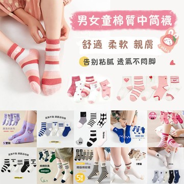 🎀biubiu童裝🎀現貨🌈男女童 學生棉襪 四季適用 純棉透氣 無骨舒適 卡通可愛 中筒兒童襪