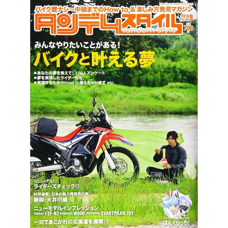 Tandem Style(タンデムスタイル) 2019年9月号 雑誌