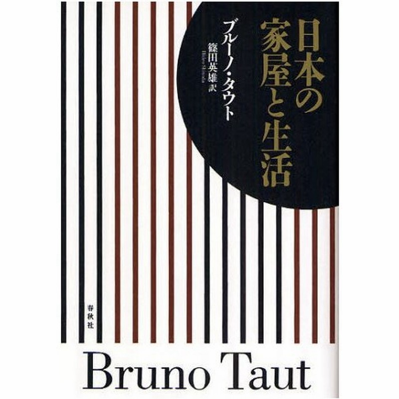 日本の家屋と生活 通販 Lineポイント最大0 5 Get Lineショッピング