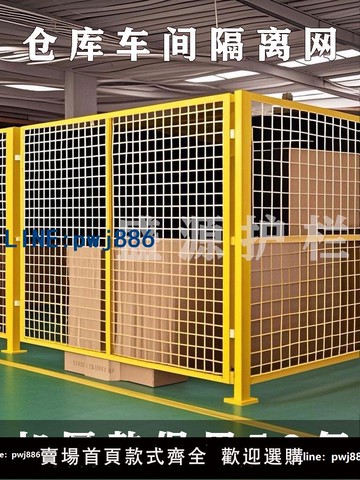 【店家補貼】倉庫隔離網車間隔斷網防護欄圍欄鐵絲網外圍欄設備工廠機器人
