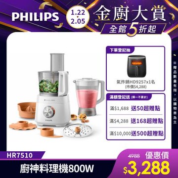 【Philips 飛利浦】新一代廚神料理機800W Turbo旗艦版_HR7510/02