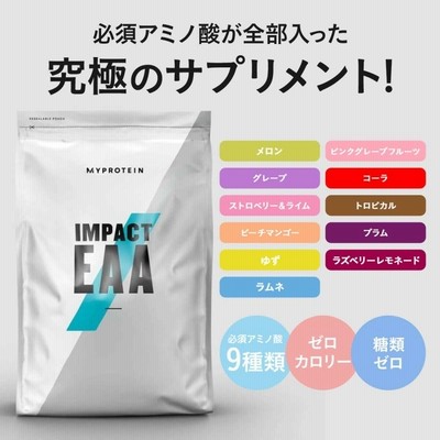 最安値！マイプロテイン EAA アミノ酸　ゆず　1kg