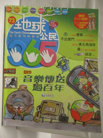 【書寶二手書T7／少年童書_VLU】高_地球公民365_第73期_音樂傳送過百年