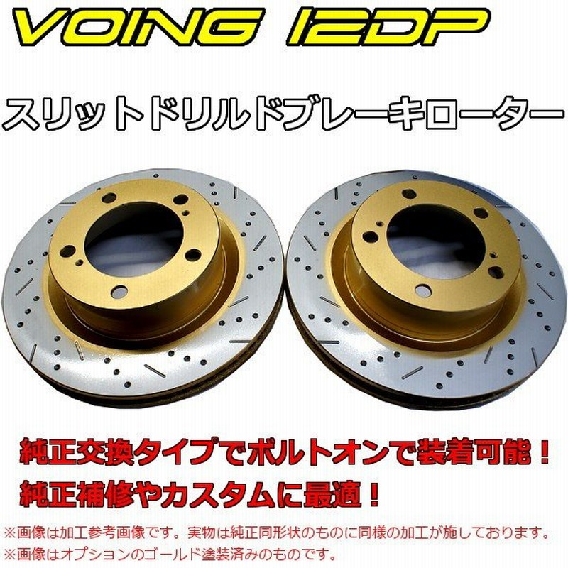 Voing ドリルドスリットローター のパーツレビュー | デミオ