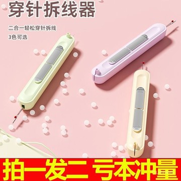 🔥桃園有貨🔥雙頭穿針插線神器 穿針不求人 穿引綫器 老年人手工縫紉專用工具 多功能挑綫拆綫器 穿針引線器 拇指穿針器穿針