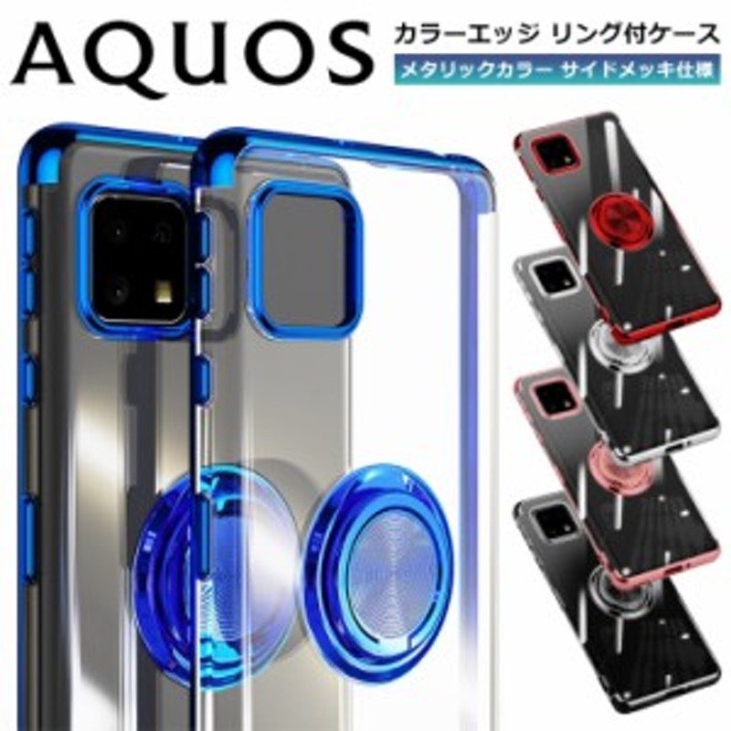 メッキ リング付き クリアTPU AQUOS wish SHG06 ケース リング付き ケース AQUOS sense6 ケース AQUOS wish2  SHG08 sense6s AQUOS sense5 LINEショッピング