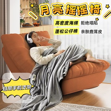 懶人沙發月亮船搖搖椅 單人沙發 臥室躺椅 公仔棉沙發 陽臺榻榻米 小戶型 客廳陽臺 多功能手機支架沙髮椅 【島購匯】