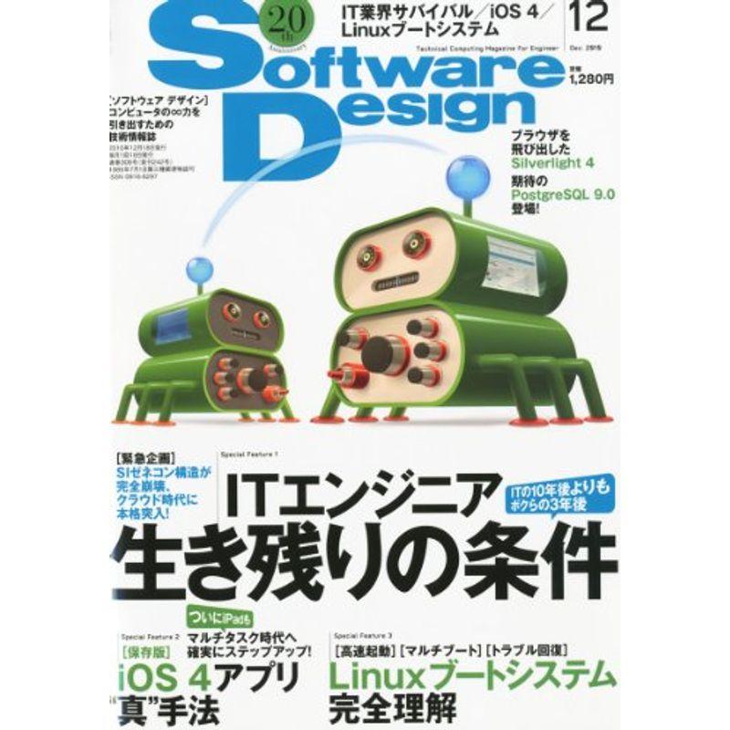 Software Design (ソフトウェア デザイン) 2010年 12月号 雑誌