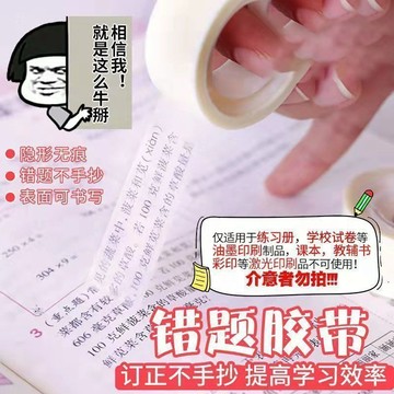 🔥臺灣出貨🔥【店鋪熱銷】錯題膠帶隱形膠帶無痕糾錯改錯粘字粘題可寫字粘字貼紙可手撕