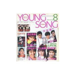 中古音楽雑誌 YOUNG SONG 1987年8月号