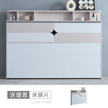 時尚屋 沃堤思6尺USB插座床頭片 GZ14-087-6-免運費/免組裝/臥室系列