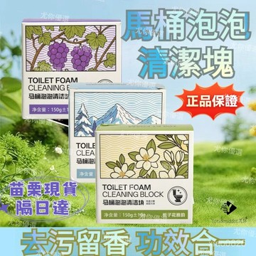 🌟現貨+隔日達🌟藍泡泡 厠所馬桶清潔劑強效雙效 潔厠寶 潔厠靈 多色四效 除垢 除臭凝膠 厠所馬桶清潔劑強效雙效 潔厠寶