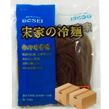 [90] 宋家の冷麺 麺 業務用 160g×60入 2箱 業務用