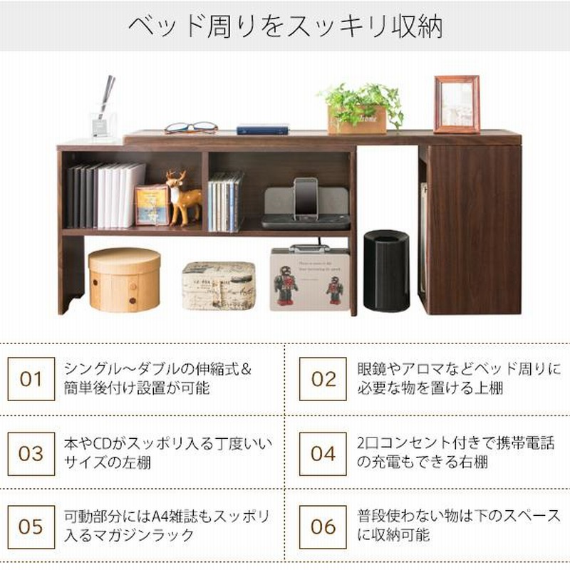 ベッド上収納 コンセント おしゃれ 伸縮式 シングル ダブル ブラウン