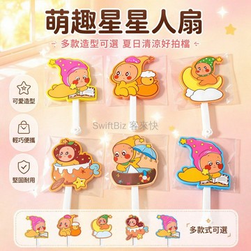 台灣出貨✨ 卡通星星人折扇 兒童隨身摺疊扇 夏季降溫小扇子 可愛六折扇 學生手持風扇 耐用輕便扇子