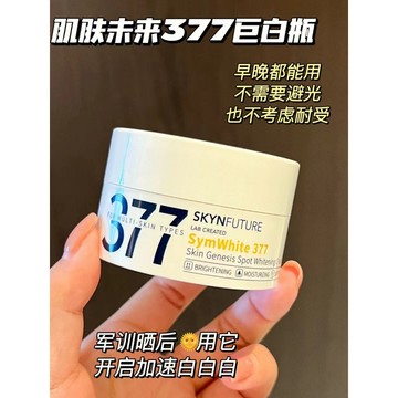 [台灣現貨]抖音推薦 肌膚未來377 全系列🤍美白面霜30g/水乳/面膜/精華/身體乳 乾燥暗沉 熬夜蠟黃 痘印斑點 曬