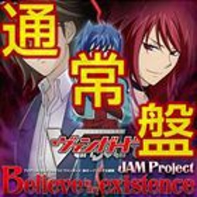 カードファイト ヴァンガード ｂｅｌｉｅｖｅ ｉｎ ｍｙ ｅｘｉｓｔｅｎｃｅ ｊａｍ ｐｒｏｊｅｃｔ 通販 Lineポイント最大get Lineショッピング