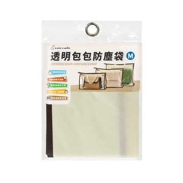 PATTO RABBIT 百特兔 透明包包防塵袋  M(38 x 29 x 12cm)  1包  1個