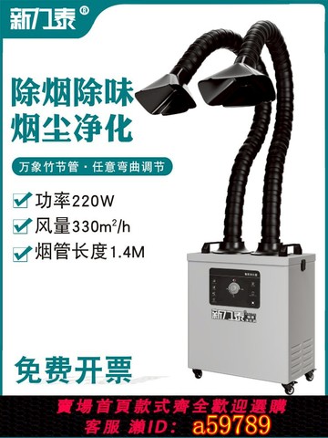 【台灣公司 可打統編】焊錫煙霧凈化器烙鐵煙霧抽煙抖粉設備激光打標美容移動煙塵凈化器