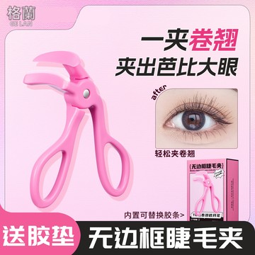 『臺灣現貨』睫毛夾 夾睫毛 一夾捲翹 便攜式 持久定型 睫毛卷翹器 假睫毛夾子 夾睫毛器 廣角睫毛夾 便攜睫毛夾