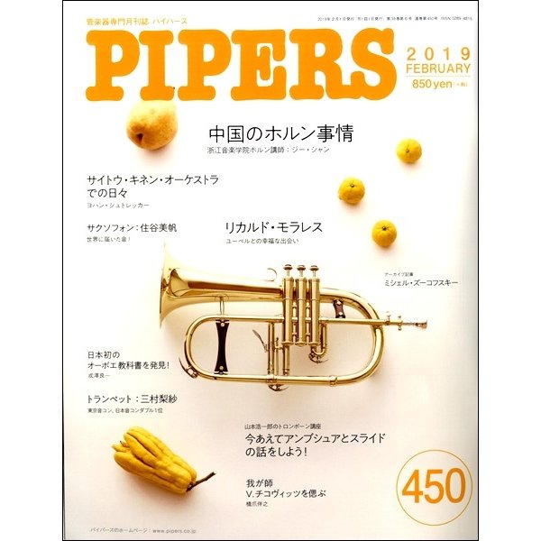 PIPERS パイパーズ 2019年2月号