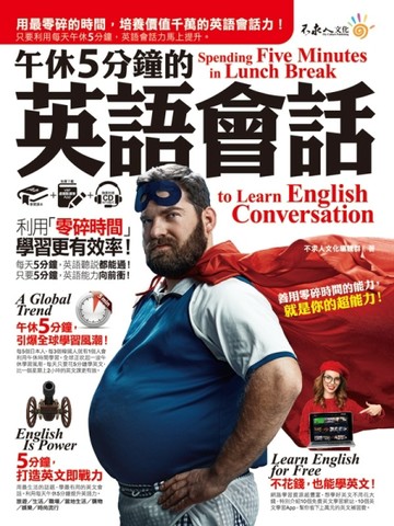 午休5分鐘的英語會話[二手書_良好]